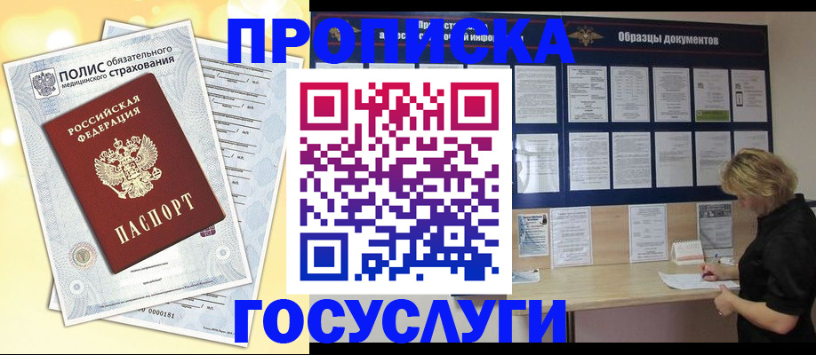 временная регистрация в Карачаево-Черкесии