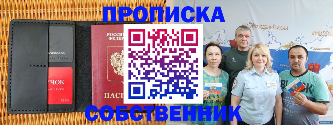 прописка 2025 в Карачаево-Черкесии